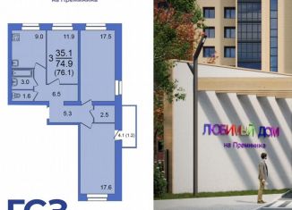 Продам трехкомнатную квартиру, 76.1 м2, Вологда