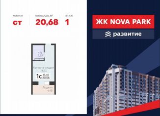 Продается квартира студия, 20.7 м2, Орловская область, улица Панчука, 83Б