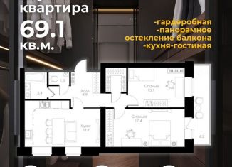 Продаю 2-комнатную квартиру, 69.1 м2, Вологодская область, Окружное шоссе, 39