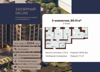 Продаю трехкомнатную квартиру, 89.2 м2, Томск, Заозёрный переулок, 30
