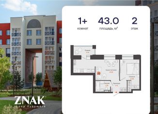 Продажа 1-комнатной квартиры, 43 м2, Киров, улица Дмитрия Козулева, 8