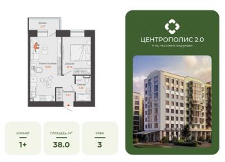 Продаю 1-ком. квартиру, 38 м2, Ульяновск, ЖК Центрополис 2.0, 9, Заволжский район