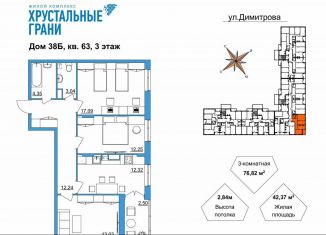3-ком. квартира на продажу, 76.8 м2, Гусь-Хрустальный