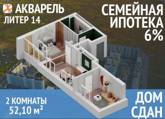 2-комнатная квартира на продажу, 52.1 м2, Республика Башкортостан