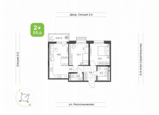 2-комнатная квартира на продажу, 59.6 м2, Татарстан