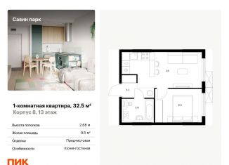Продажа 1-комнатной квартиры, 32.5 м2, Нижегородская область