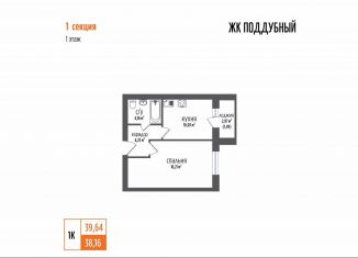 Продам 1-ком. квартиру, 39.6 м2, посёлок городского типа Петра Дубрава, ЖК Земляничный