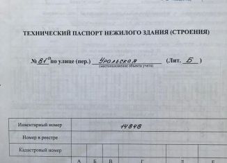 Помещение свободного назначения на продажу, 485.6 м2, Пермский край, Уральская улица, 81А
