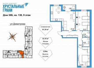 Продажа 2-ком. квартиры, 81.4 м2, Гусь-Хрустальный