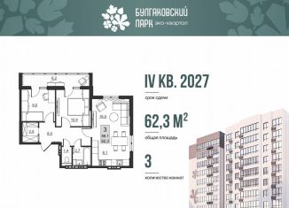 Продам 3-ком. квартиру, 56.1 м2, Саратов, улица имени Евгения Долгина, 6, Ленинский район