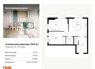 Продается 2-ком. квартира, 54.5 м2, Мытищи