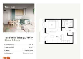 Продается 1-ком. квартира, 33.1 м2, Нижегородская область