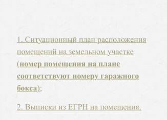 Продам гараж, 21 м2, Чайковский