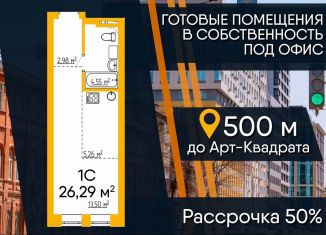 Квартира на продажу студия, 26.3 м2, Республика Башкортостан, улица Чернышевского, 49