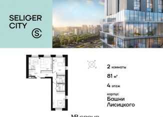 Продажа двухкомнатной квартиры, 82 м2, Москва, ЖК Селигер Сити