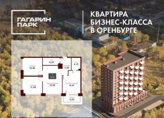 Продажа 3-ком. квартиры, 75.1 м2, Оренбург, проспект Гагарина, 17А
