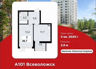 Продаю 1-ком. квартиру, 36.7 м2, Ленинградская область, ЖК А101 Всеволожск, 3.2