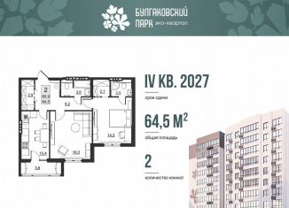 Продам 2-ком. квартиру, 60.9 м2, Саратов, улица имени Евгения Долгина, 6