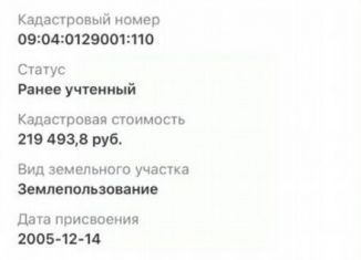 Продам участок, 5.1 сот., Черкесск