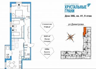 Продается 2-ком. квартира, 77.6 м2, Гусь-Хрустальный