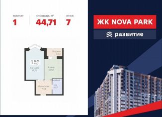 Однокомнатная квартира на продажу, 44.7 м2, Орловская область, улица Панчука, 83Б