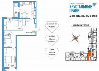 Продам 2-ком. квартиру, 80.4 м2, Гусь-Хрустальный