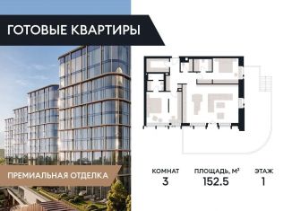 Продам трехкомнатную квартиру, 152.5 м2, Москва, улица Братьев Фонченко, 1к1, метро Минская