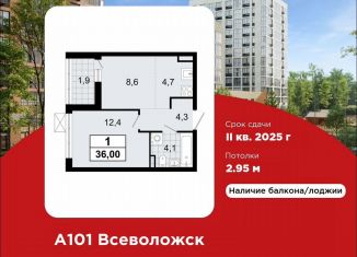 Продам однокомнатную квартиру, 36 м2, Ленинградская область, ЖК А101 Всеволожск, 3.1