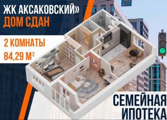 Продажа 3-ком. квартиры, 84.3 м2, Республика Башкортостан, улица Аксакова, 81