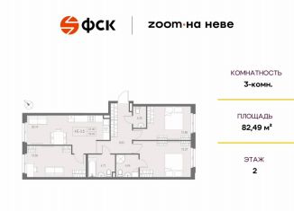 Продажа трехкомнатной квартиры, 82.5 м2, Санкт-Петербург, муниципальный округ Невский