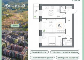 Продаю двухкомнатную квартиру, 60.8 м2, Красноярский край