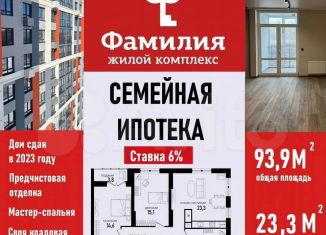 Продажа 3-ком. квартиры, 93.7 м2, Тула, улица Седова, 26к2, ЖК Фамилия