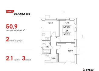 Продается 2-ком. квартира, 50.9 м2, Люберцы, Солнечная улица, 2, ЖК Облака 2.0