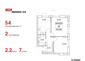 Продается 2-комнатная квартира, 54 м2, Люберцы, Солнечная улица, 2, ЖК Облака 2.0