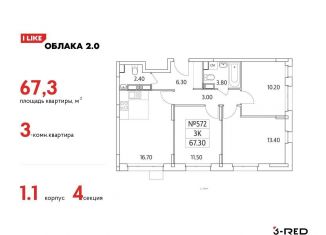 Продается трехкомнатная квартира, 67.3 м2, Люберцы, Солнечная улица, 2, ЖК Облака 2.0