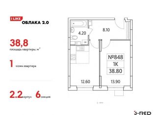 Продажа однокомнатной квартиры, 38.8 м2, Люберцы, Солнечная улица, 2, ЖК Облака 2.0