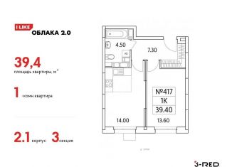 Продажа однокомнатной квартиры, 39.4 м2, Люберцы, Солнечная улица, 2, ЖК Облака 2.0