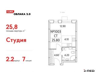 Продается квартира студия, 25.8 м2, Люберцы, Солнечная улица, 2, ЖК Облака 2.0