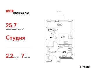 Квартира на продажу студия, 25.7 м2, Люберцы, Солнечная улица, 6, ЖК Облака 2.0
