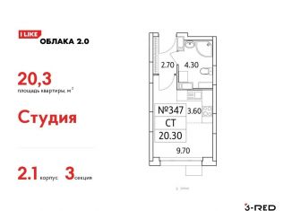 Продам квартиру студию, 20.3 м2, Люберцы, Солнечная улица, 2, ЖК Облака 2.0