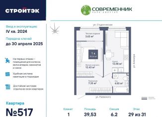 Продажа однокомнатной квартиры, 39.5 м2, Екатеринбург