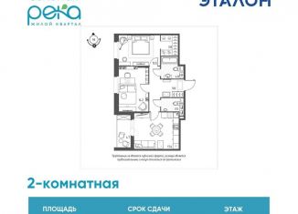2-комнатная квартира на продажу, 69.6 м2, Омск, Кировский округ