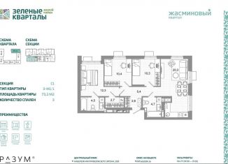Продажа 3-комнатной квартиры, 73.2 м2, Астрахань