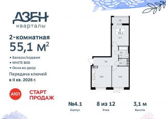 Продажа двухкомнатной квартиры, 55.1 м2, Москва