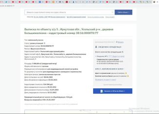 Участок на продажу, 30 сот., деревня Большежилкина