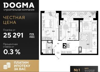 Продается двухкомнатная квартира, 56.6 м2, Краснодар, улица Западный Обход, 57лит23, ЖК Самолёт-4