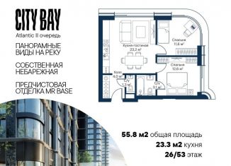 2-ком. квартира на продажу, 55.8 м2, Москва, жилой комплекс Сити Бэй, к8
