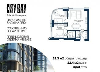 Продаю 2-ком. квартиру, 52.3 м2, Москва, жилой комплекс Сити Бэй, к8, станция Трикотажная