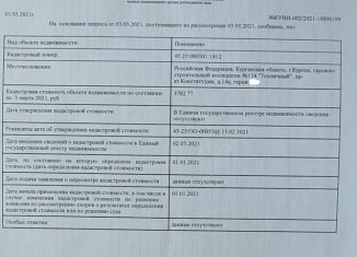 Продаю гараж, 24 м2, Курган, жилой район Энергетики, проспект Конституции, 14А