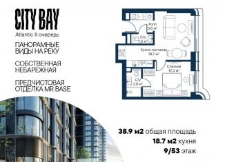 Продается 1-комнатная квартира, 38.9 м2, Москва, жилой комплекс Сити Бэй, к8, ЖК Сити Бэй